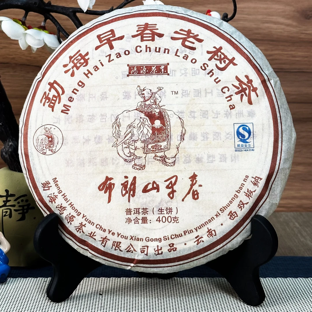 2007年布朗山勐海早春老树茶 红汤汤感顺滑 普洱茶生茶 400克