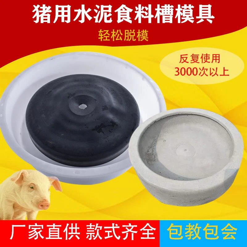 大猪食槽模型水泥料槽模具养猪设备圆形猪槽模具水泥小猪料槽猪用