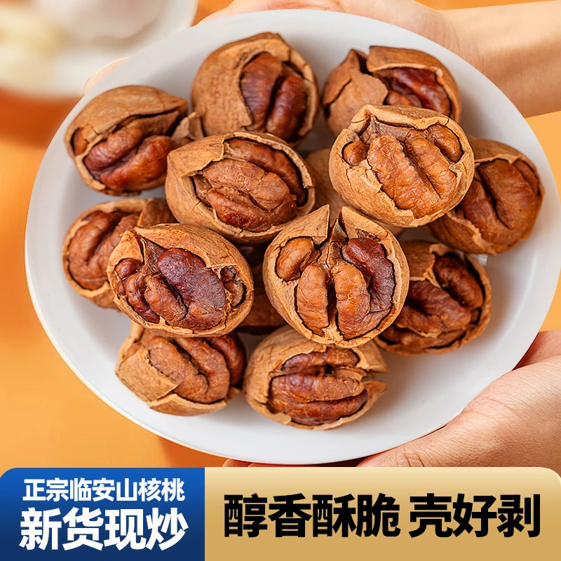 新货临安手剥山核桃大颗粒小胡桃奶油好剥炒货坚果休闲零食250g