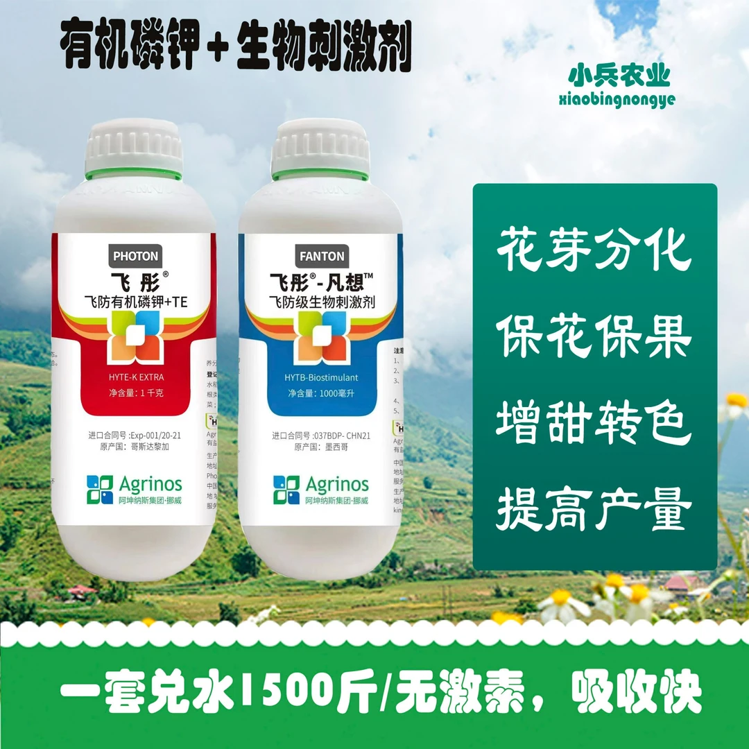 花芽分化促花增甜转色套餐有机无机结合高效氨基酸叶面肥