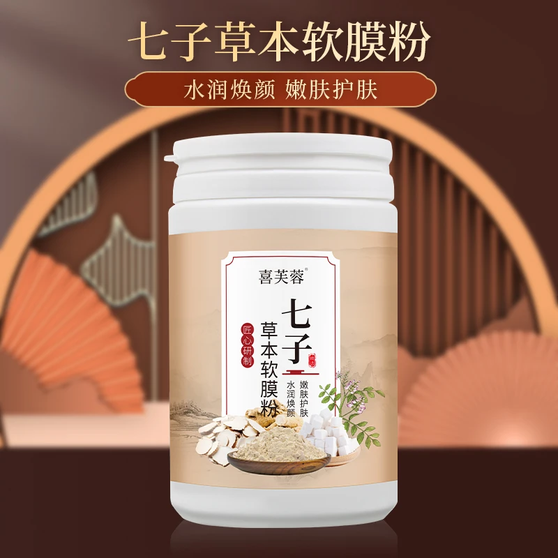 【送调膜工具、保鲜面膜】喜芙蓉七子软膜粉草本保湿护肤焕颜提亮