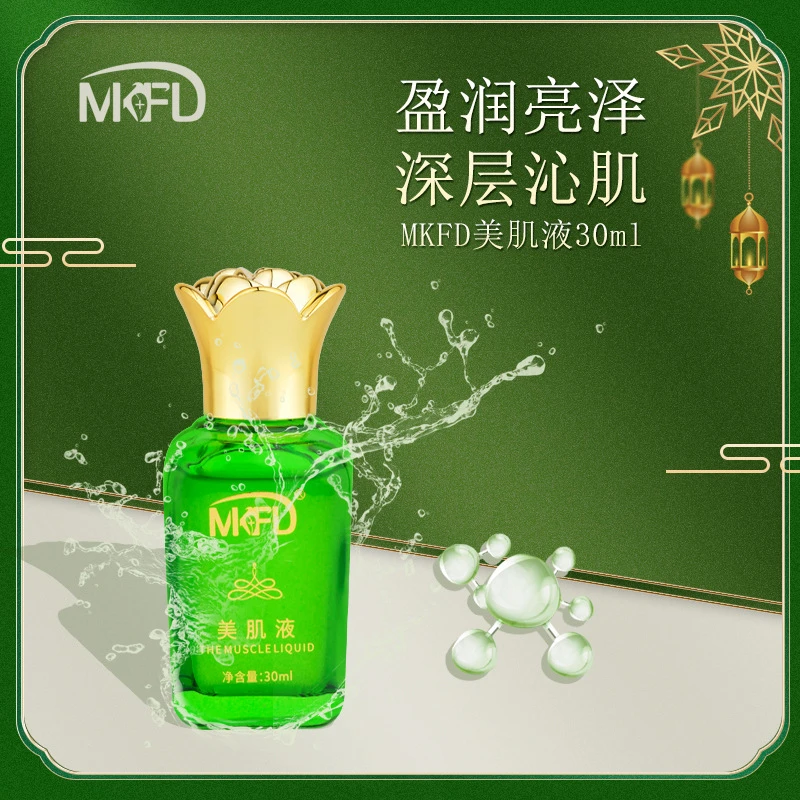 MKFD 新款美肌液提亮肤色面部抗紧致抗老修护肌肤补水保湿