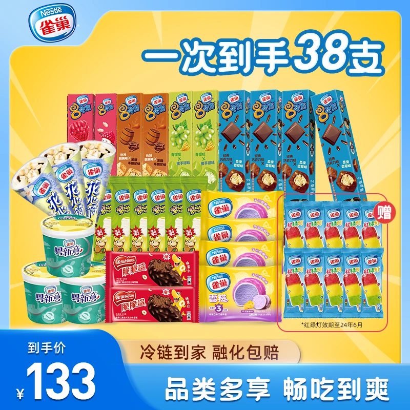 Nestle/雀巢冰淇淋8次方脆脆鲨全家福大礼包雪糕冰激淋共38支