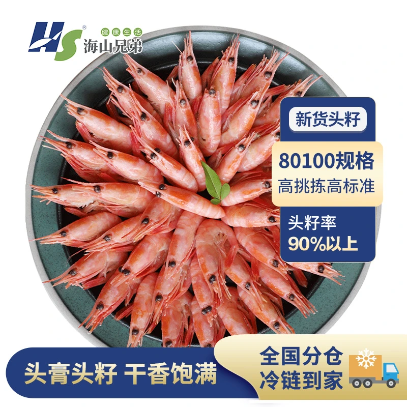 【海山兄弟】北极甜虾头籽虾3斤/盒即食北极甜虾优选头籽熟冻籽虾
