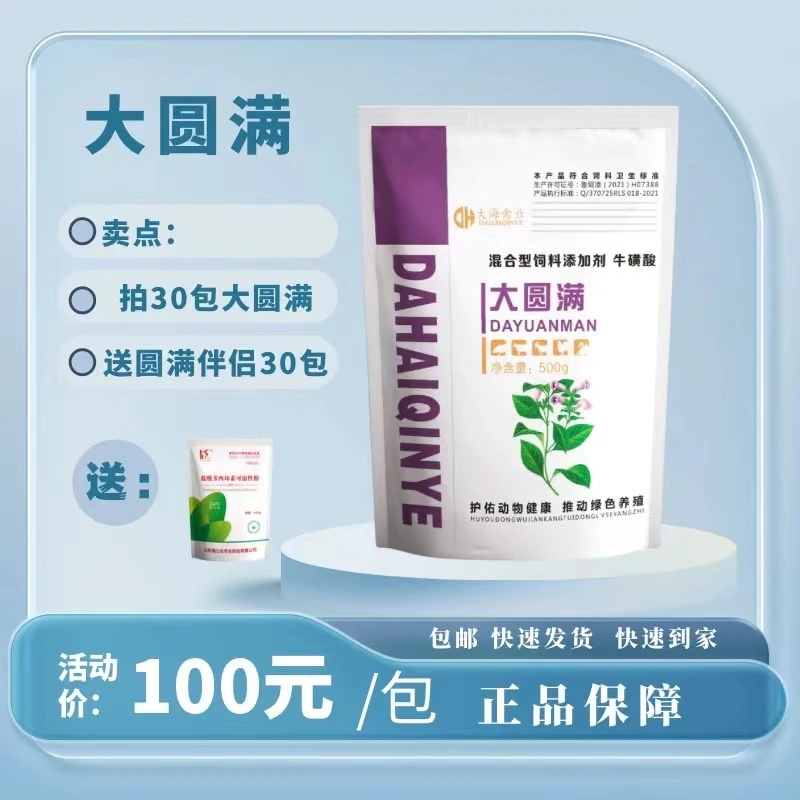 大海大圆满饲料添加剂