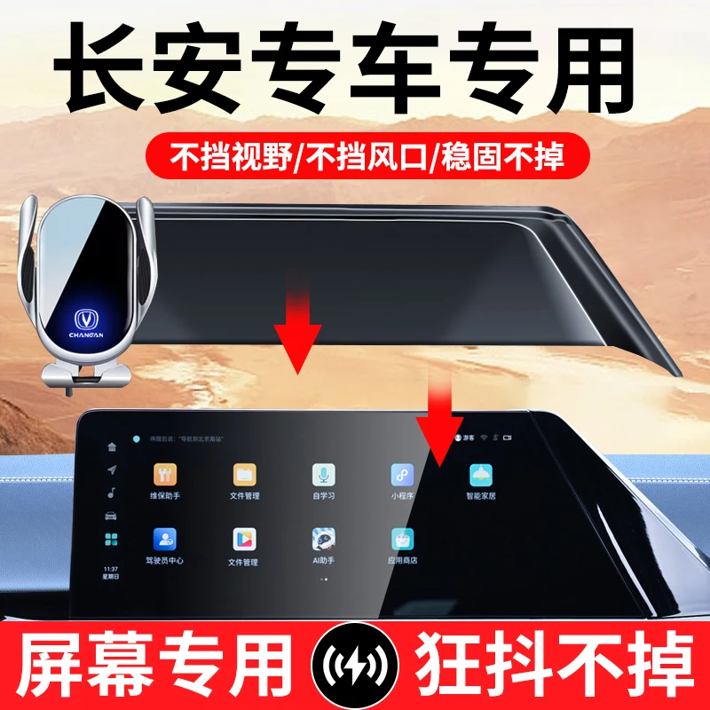 适用长安UNI-V/K/T逸达CS75深蓝SL03启源A06车载手机支架无线充电