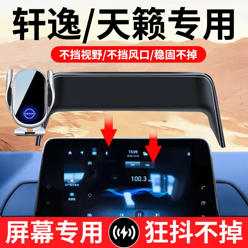 适用日产14代轩逸天籁逍客奇骏手机支架车载无线充电屏幕导航支架
