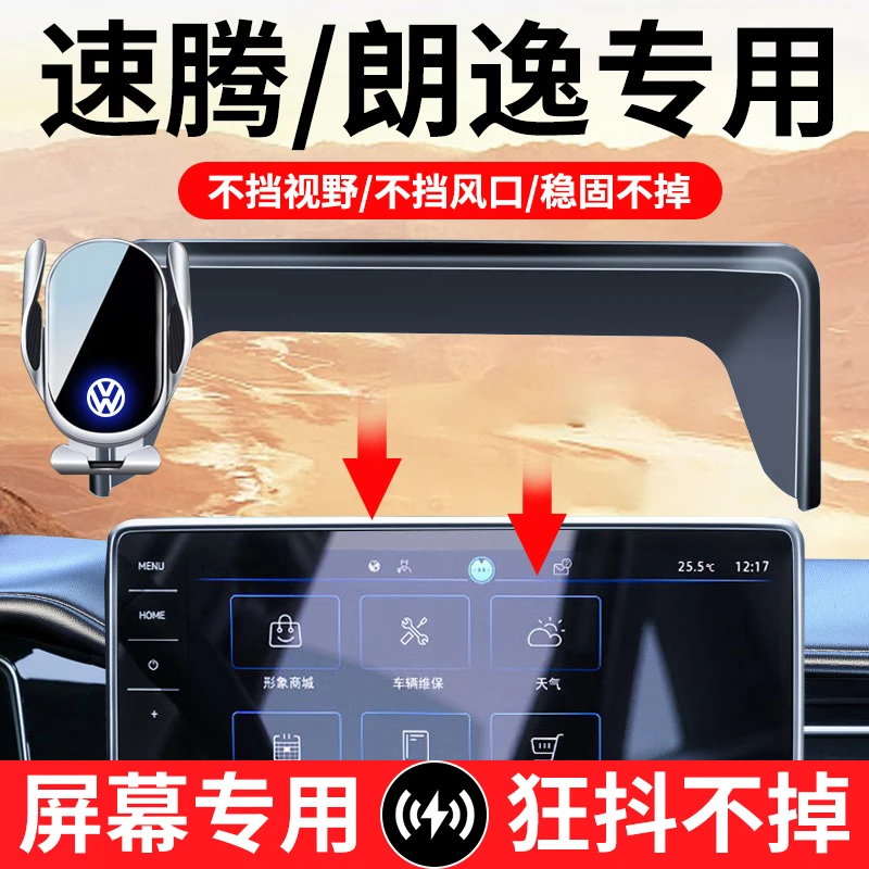 大众速腾/朗逸手机支架车载无线充电器宝来卡屏幕款专车导航支架
