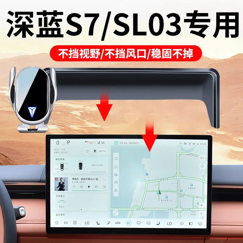 24款深蓝S7/SL03/L07/S05/G318车载手机支架无线充电导航支架专用