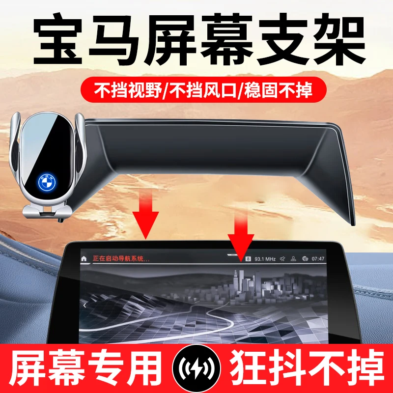 适用宝马新5系手机支架车载无线充电3系7系X1iX3X5屏幕款导航支架