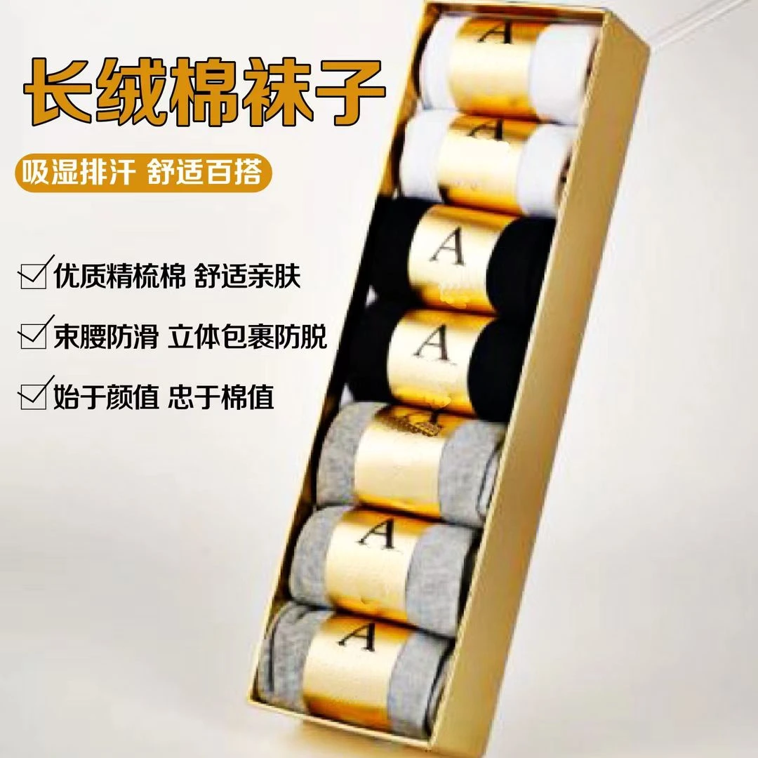 Mr.Big金标防臭情侣款运动袜吸汗棉袜男女老少皆宜