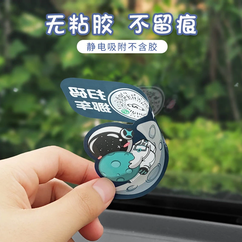 临时挪车号码牌静电贴扫码挪车二维码创意车用电话车载临时停车牌