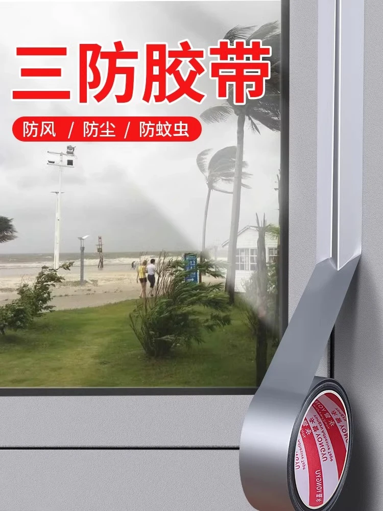 粘窗户缝的胶带强力高粘度冬季推拉窗缝隙防漏风防寒防冻保温膜
