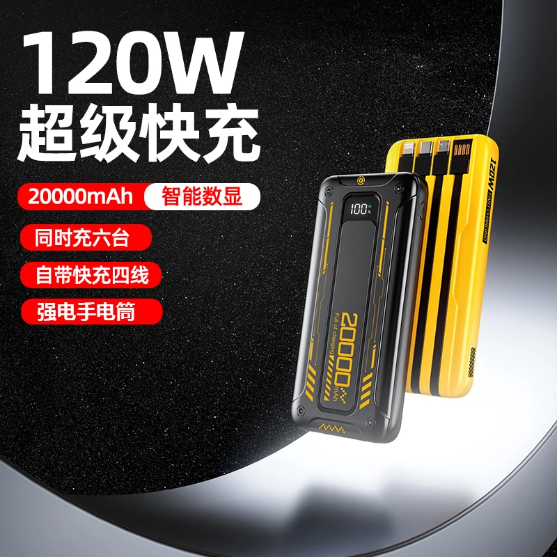 氮化镓120W超级快充20000毫安充电宝大容量自带四线移动电源T