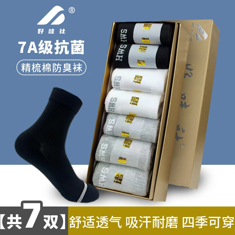 与倪同行精梳棉7A防臭袜吸湿透气夏季男士防臭袜春秋女士抗菌袜
