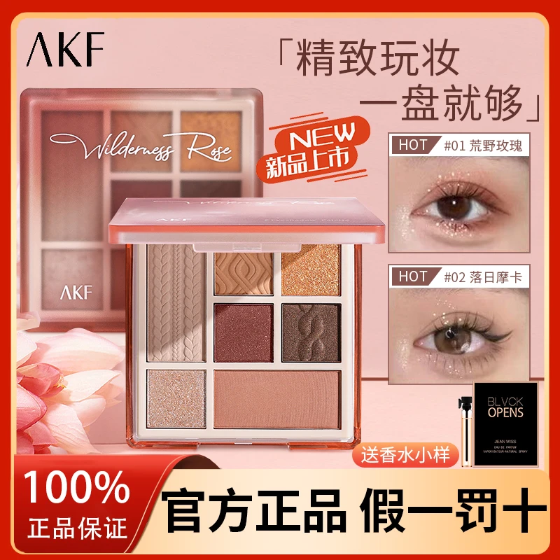 AKF七色眼影综合盘腮红高光打底奶咖棕燕麦小众酒红金棕鼻影修容