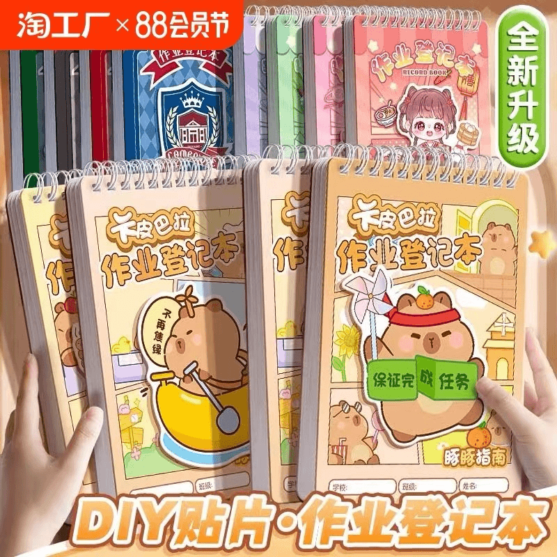 6934 咔吧熊卡通作业登记本册