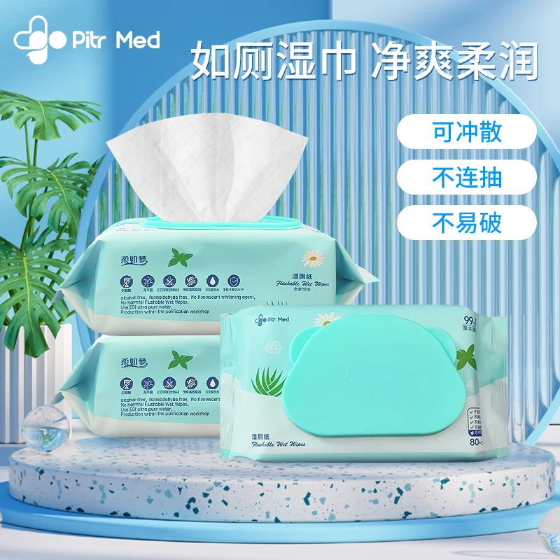 pitrmed湿厕纸家庭实惠装洁厕湿巾私处擦屁屁股男士女士孕妇专用