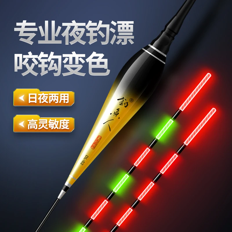 钓鱼人日夜两用咬钩变色夜光漂高灵敏醒目电子漂鲫鲤浮漂DL鱼漂