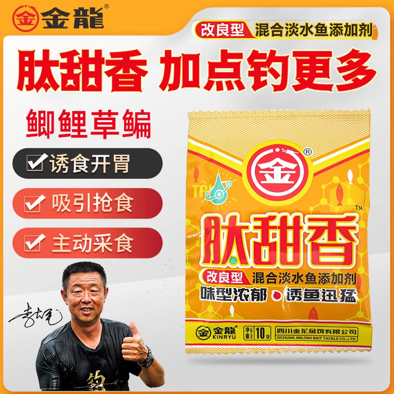 肽甜香饵料诱食开胃冬季低温诱鱼快鲫鱼鲤鱼添加剂