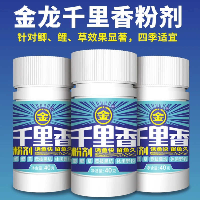 高浓千里香诱食剂添加剂开口剂野钓黑坑鲫鱼鲤鱼低温好用