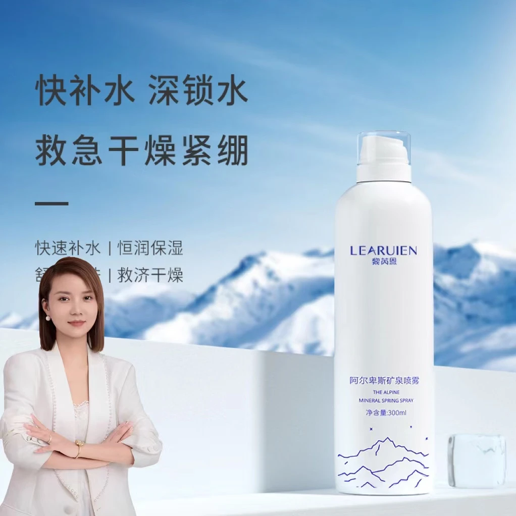黎芮恩阿尔卑斯矿泉喷雾[保湿舒缓]【大容量】