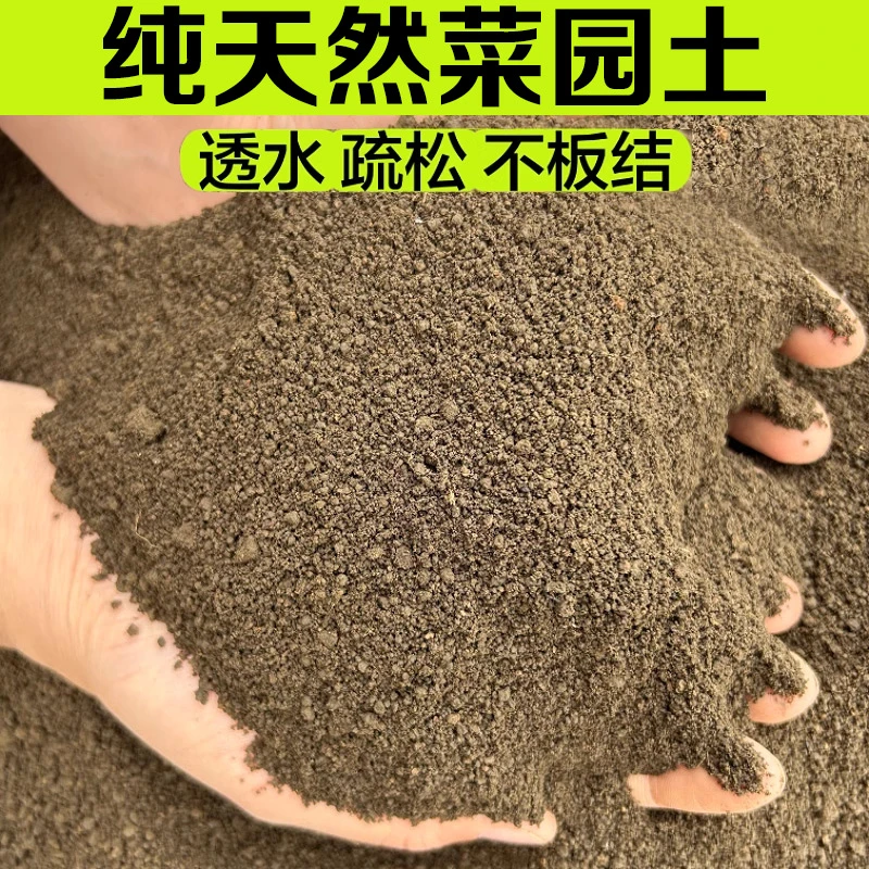 土壤园艺天然菜园土沙土垫底家庭营养土种花种菜种植种菜专用土