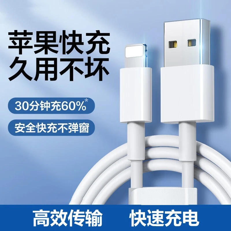 适用苹果USB专用快充数据线iPhone6s-14通用车载快充线高效套装11