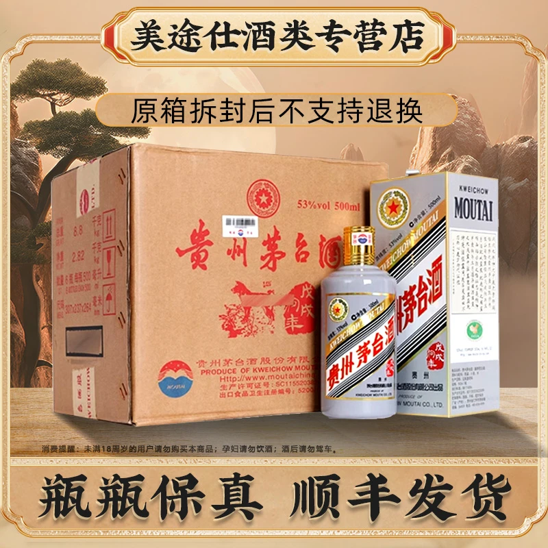 KWEICHOW MOUTAI/贵州茅台狗年纪念酒（原箱）精选53度500ml*6