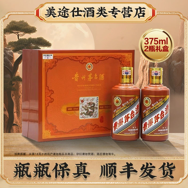 KWEICHOW MOUTAI/贵州茅台甲辰龙年375ml*2瓶礼盒装 酒水节53度