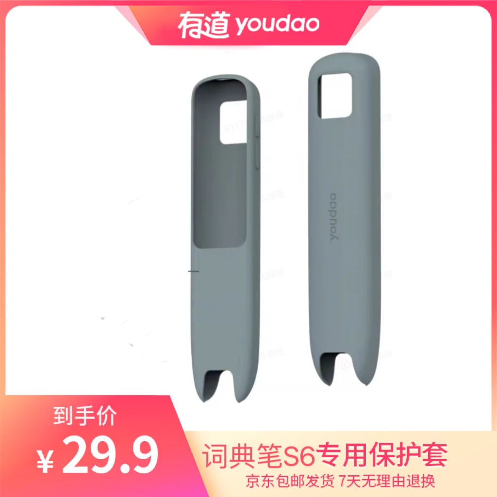 【保护壳】有道词典笔S6神器小学生保护壳蓝牙高清通用原装随身