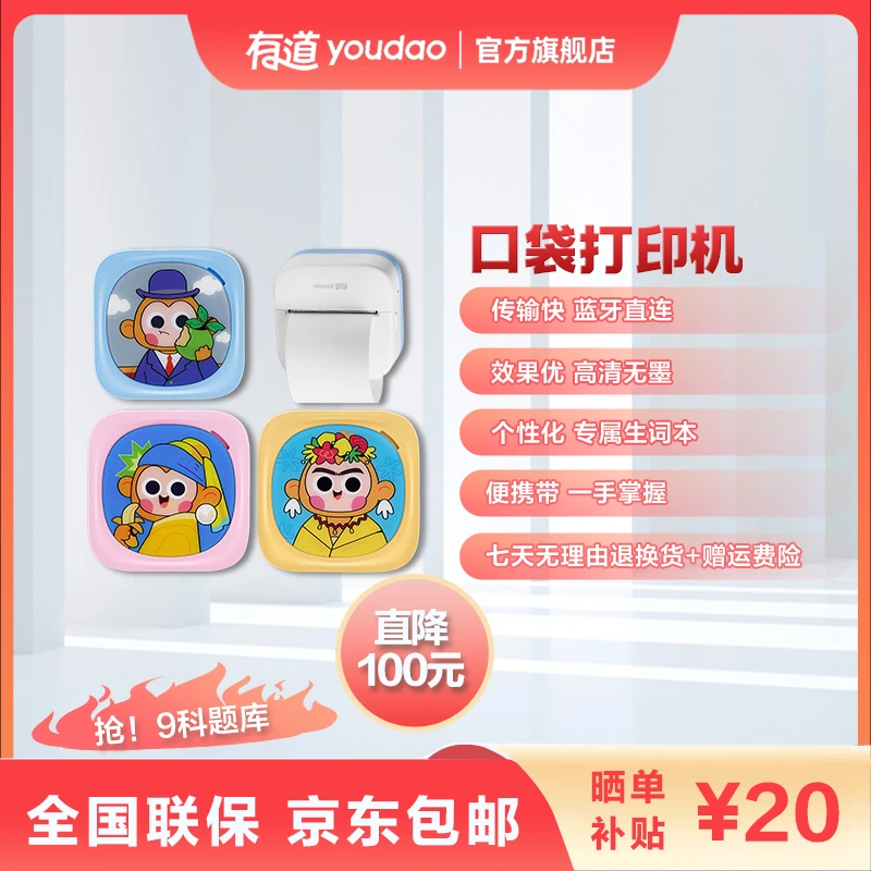 【口袋打印机】网易有道 错题打印 照片打印 高清 便携 儿童 智能