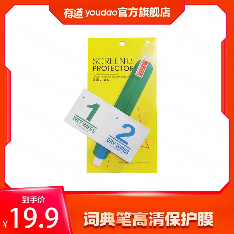 【词典笔X5保护膜】
