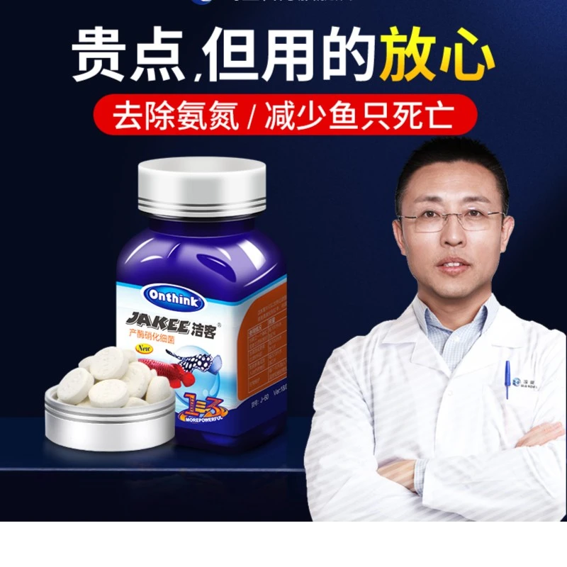 玛豆硝化细菌水族消化活菌鱼缸用洁客粉末胶囊乾粉淡水活性硝化菌