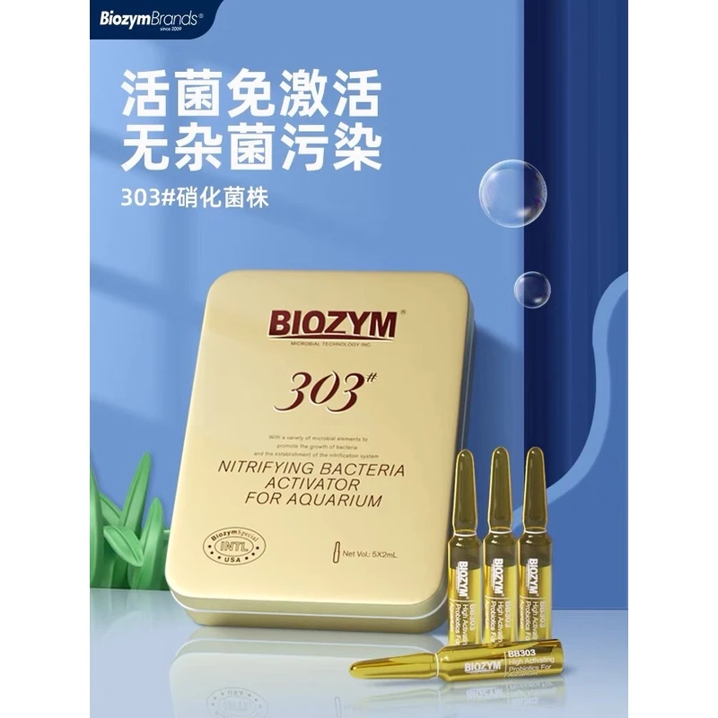 百因美303浓缩硝化细菌观赏鱼水族鱼缸用淡海水通用净水活菌水族