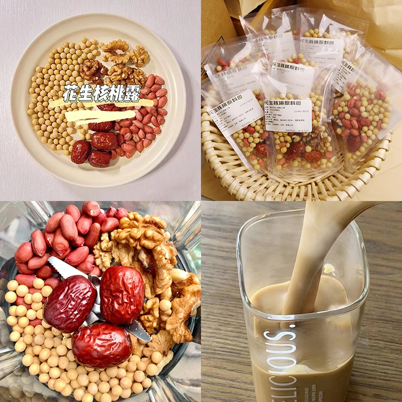 花生核桃露破壁机专用食材五谷杂粮早餐食谱大全儿童孕妇米糊套餐