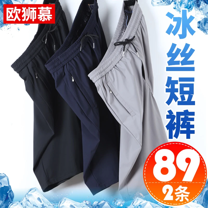 夏季薄款冰丝短裤男速干外穿中老年人爸爸夏天过膝六分裤男士宽松