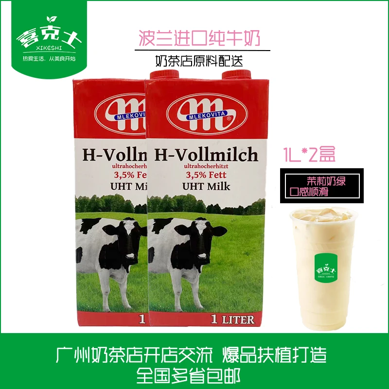 大M波兰进口纯牛奶1L*2盒麦芝集烘焙奶茶咖啡乳制品原料