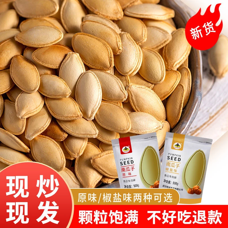 【工厂直发】现炒现发纸皮原味椒盐南瓜子批发散装炒熟五香南瓜籽
