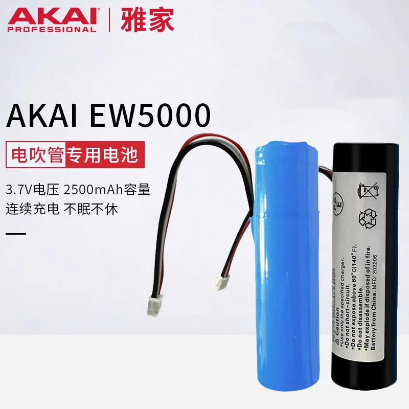 雅家 AKAI EWI5000 电吹管专用电池 备用充电锂电池