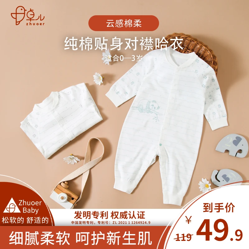 【暖气房专属】卓儿宝宝柔软纯棉长袖连体衣婴儿贴身哈衣温度24-28℃