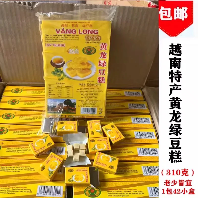 越南进口黄龙绿豆糕310克传统手工古传糕点心42小盒 包邮