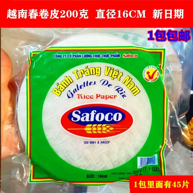 越南进口透明水晶春卷皮200克/袋 1袋45张 包邮