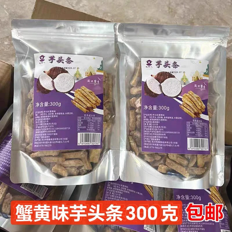 越南风味菠萝蜜干 蟹黄芋头干果香脆爽口零食250g    包邮