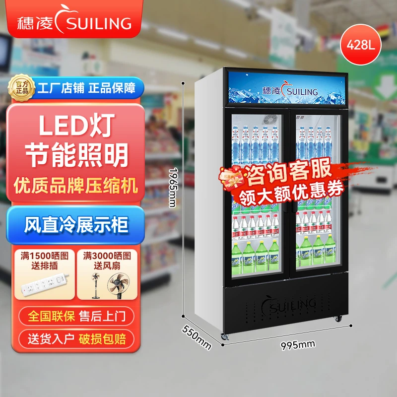 suiling/穗凌立式展示柜商用冰柜冷藏柜啤酒饮料柜LG4-500M2F-E