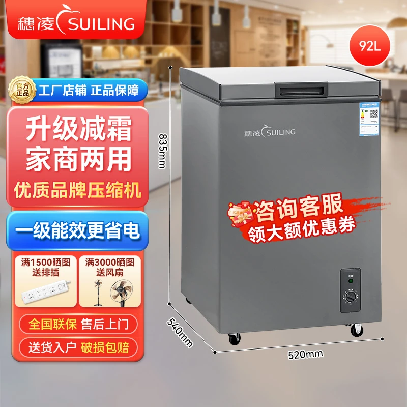 suiling/穗凌冰柜商用冰柜小型家用减霜冷柜冷藏冷冻单温卧式冰箱