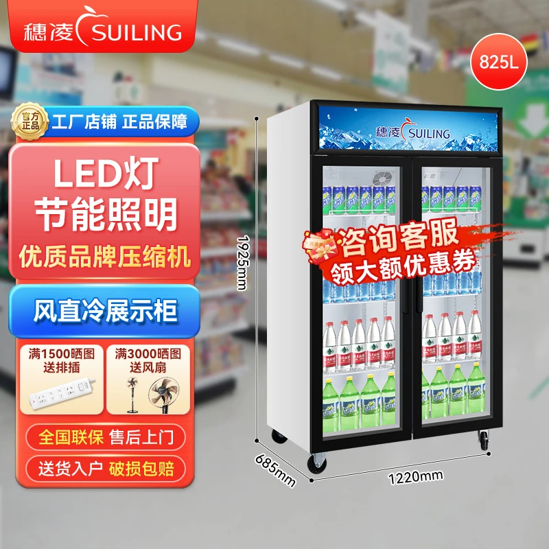 suiling/穗凌立式展示柜商用冰柜冷藏柜啤酒饮料冷柜LG4-860M2F-E