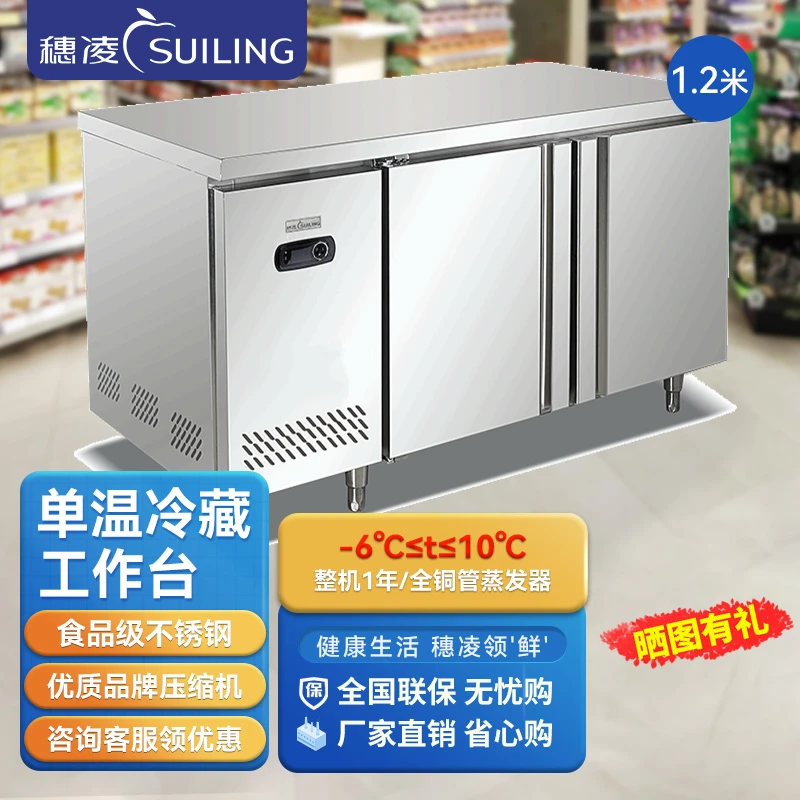 suiling/穗凌商用双温两用厨房柜工作台全铜管冷柜冰柜TZ0.2L2-CS