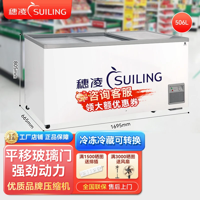 suiling/穗凌商用冰柜小型卧式雪糕冷冻展示柜平移玻璃门WD4-568