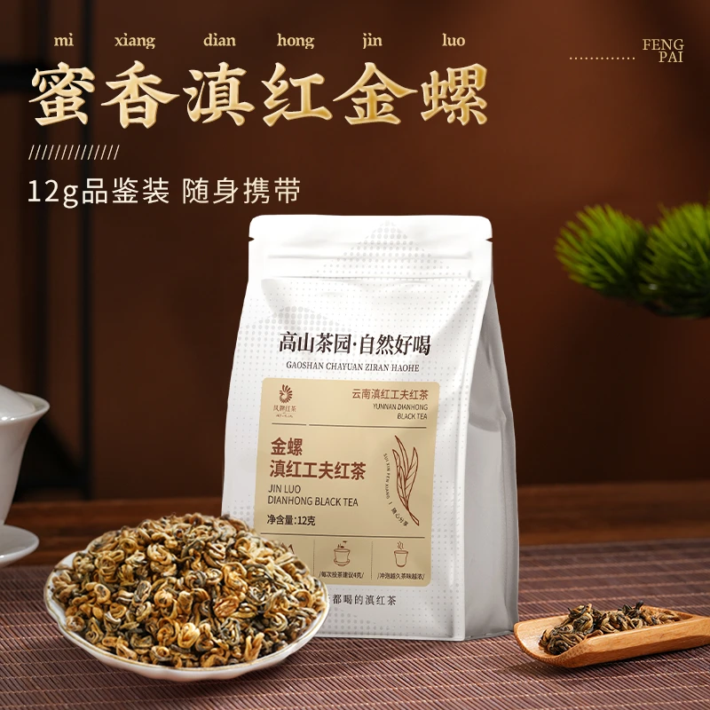 【12克品鉴】凤牌金螺滇红茶12克尝鲜装 手工搓制口感香甜蜜韵悠长